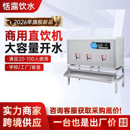 商用大型烧水炉不锈钢开水器大容量电热烧水箱饮水机工地用开水器