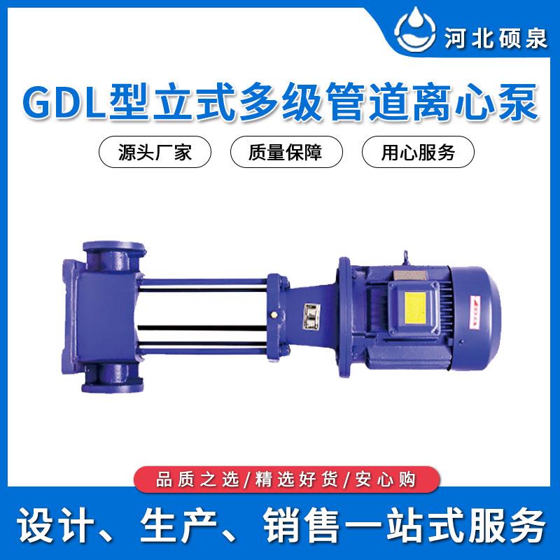 GDL型立式多级管道离心泵供水设备高扬程增压多级泵