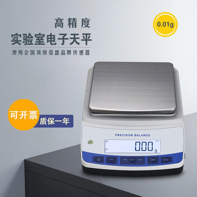 电子天平高精度珠宝秤实验室分析天平精密0.01g科学衡器厂家直销