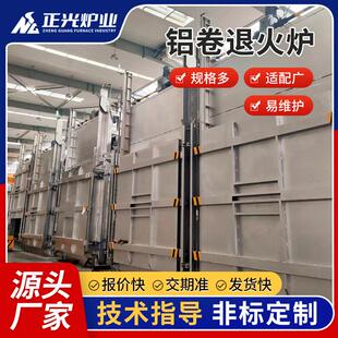 铝卷退火炉铝箔退火炉氮气保护厂家热销铝合金退火供应热处理