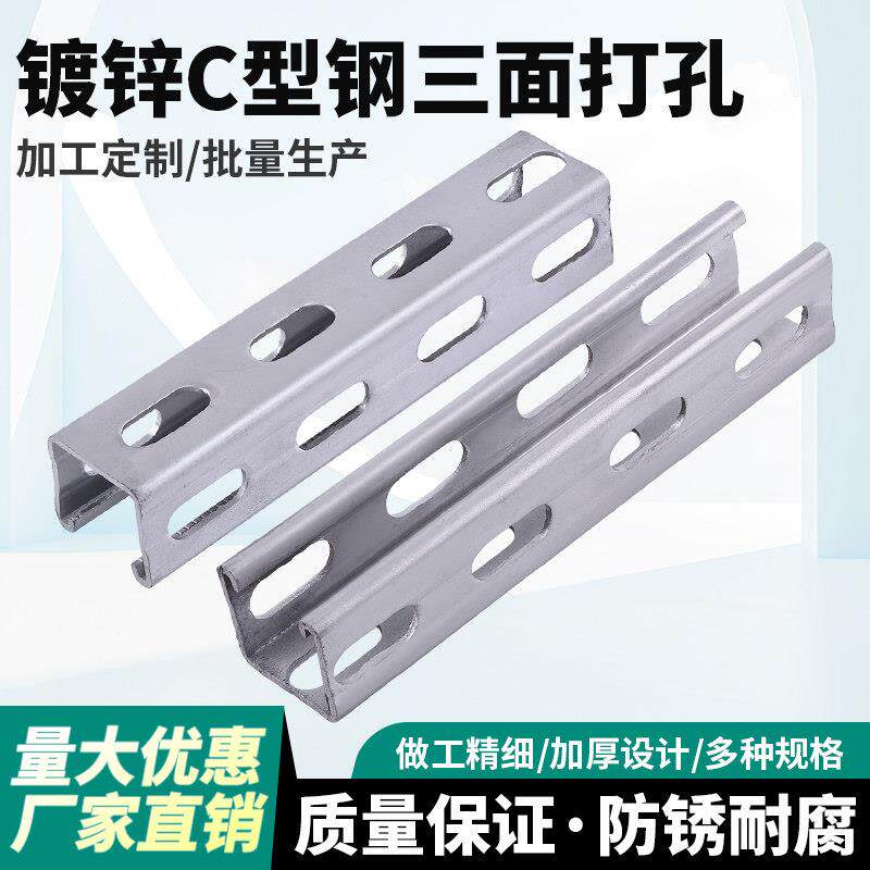 三面孔C型钢光伏支架 镀锌槽钢 不锈钢导轨抗震万能槽钢多管龙骨