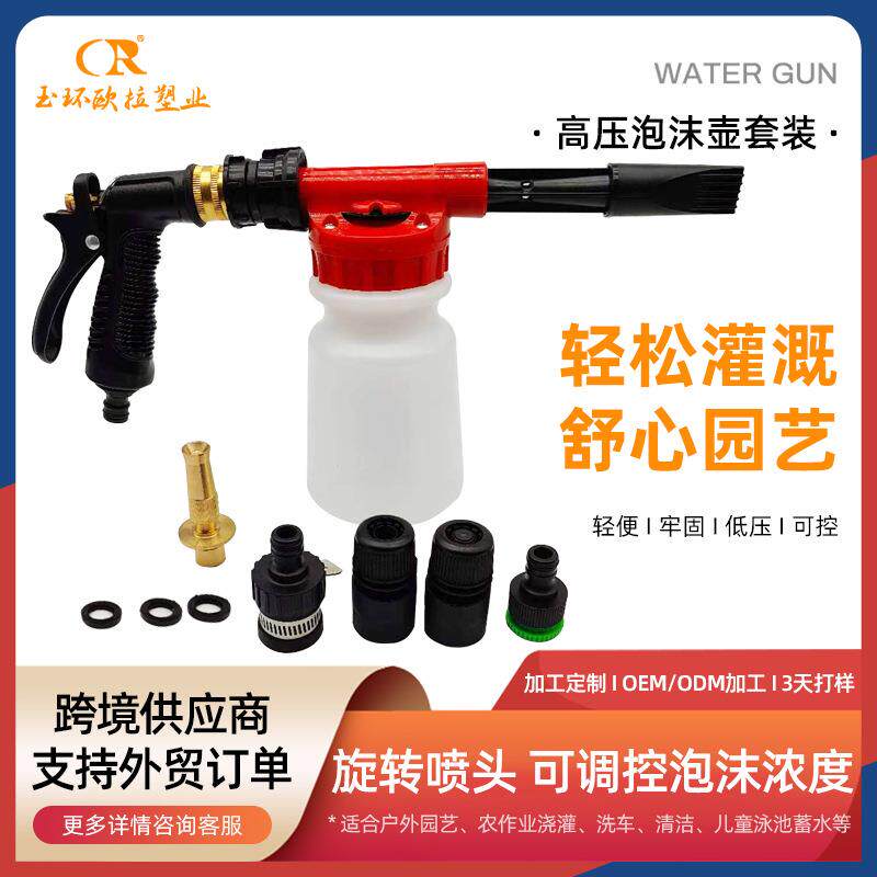 热卖多功能泡沫壶水枪家用高压洗车水枪户外便捷洗车工具套装