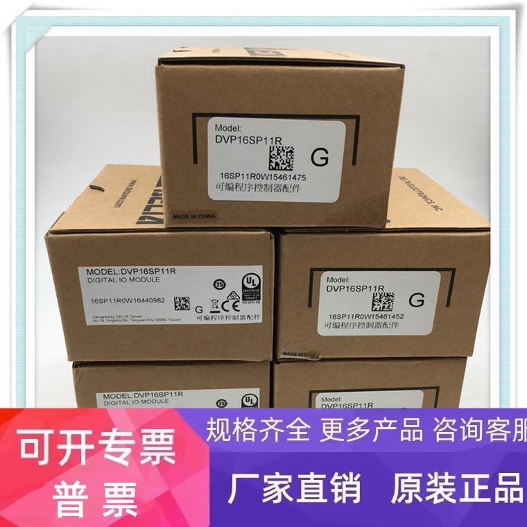 台达PLC DVP16SP11R