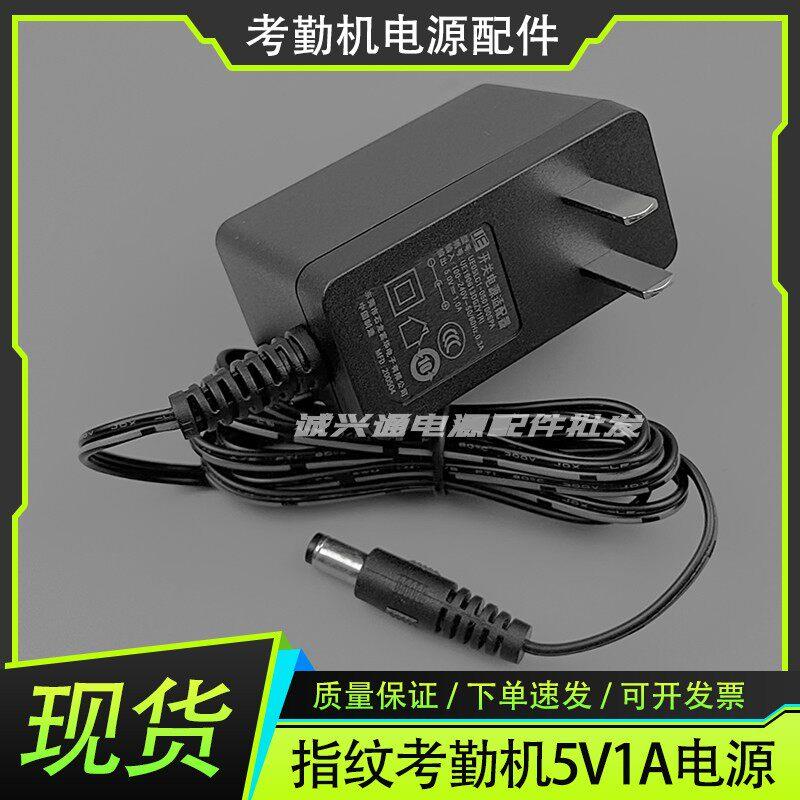 适用于ZKTeco指纹考勤机配套电源适配器5V电源线H10/K28/U160/U10