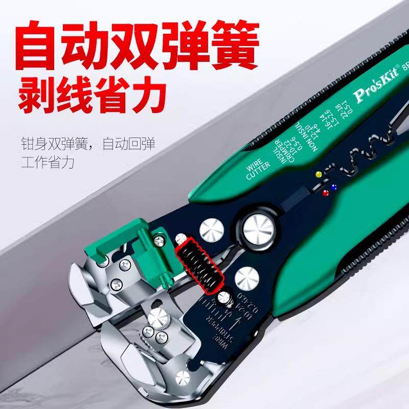 宝工进口剥线钳8PK-371D电工专用全自动剥皮钳扒皮钳0.2~6.0mm²