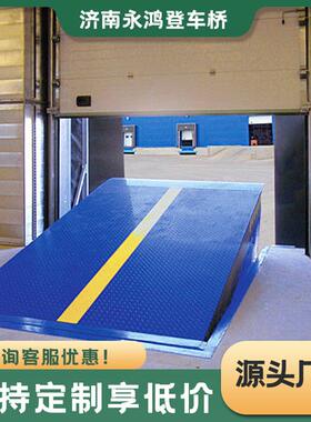 固定式登车桥仓储物流升降调节板集装箱搬运车桥装车神器装卸货
