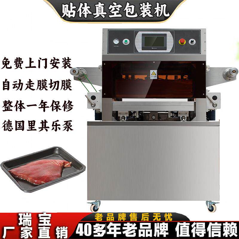 贴体真空包装机商用真空贴体包装机全自动贴体机牛排海鲜三文鱼鲳