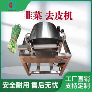 升级款商用韭菜扒皮机全自动剥皮机蔬菜切根去泥机气动蒜黄去皮机