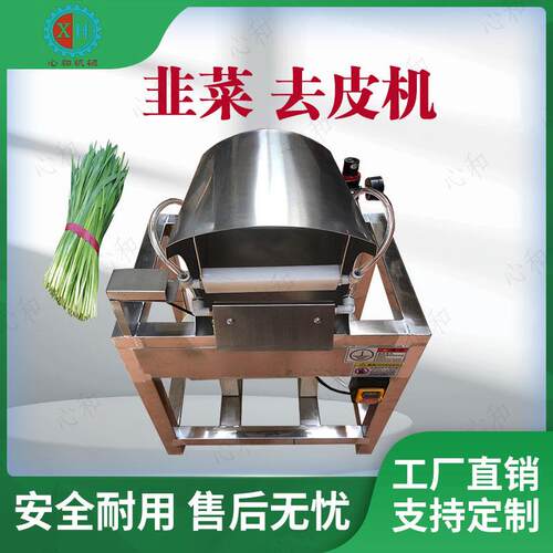 升级款自动感应雪韭扒皮机 新鲜韭菜去皮机 不锈钢红根韭菜吹皮机