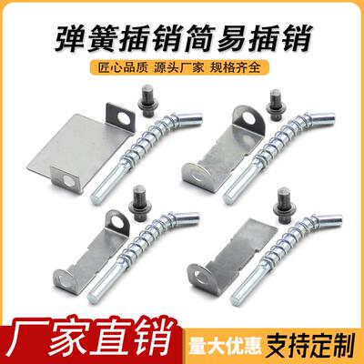 不锈钢弹簧多媒体铰炼插销电箱弹簧插销铁皮柜机柜大中小销钉铰炼