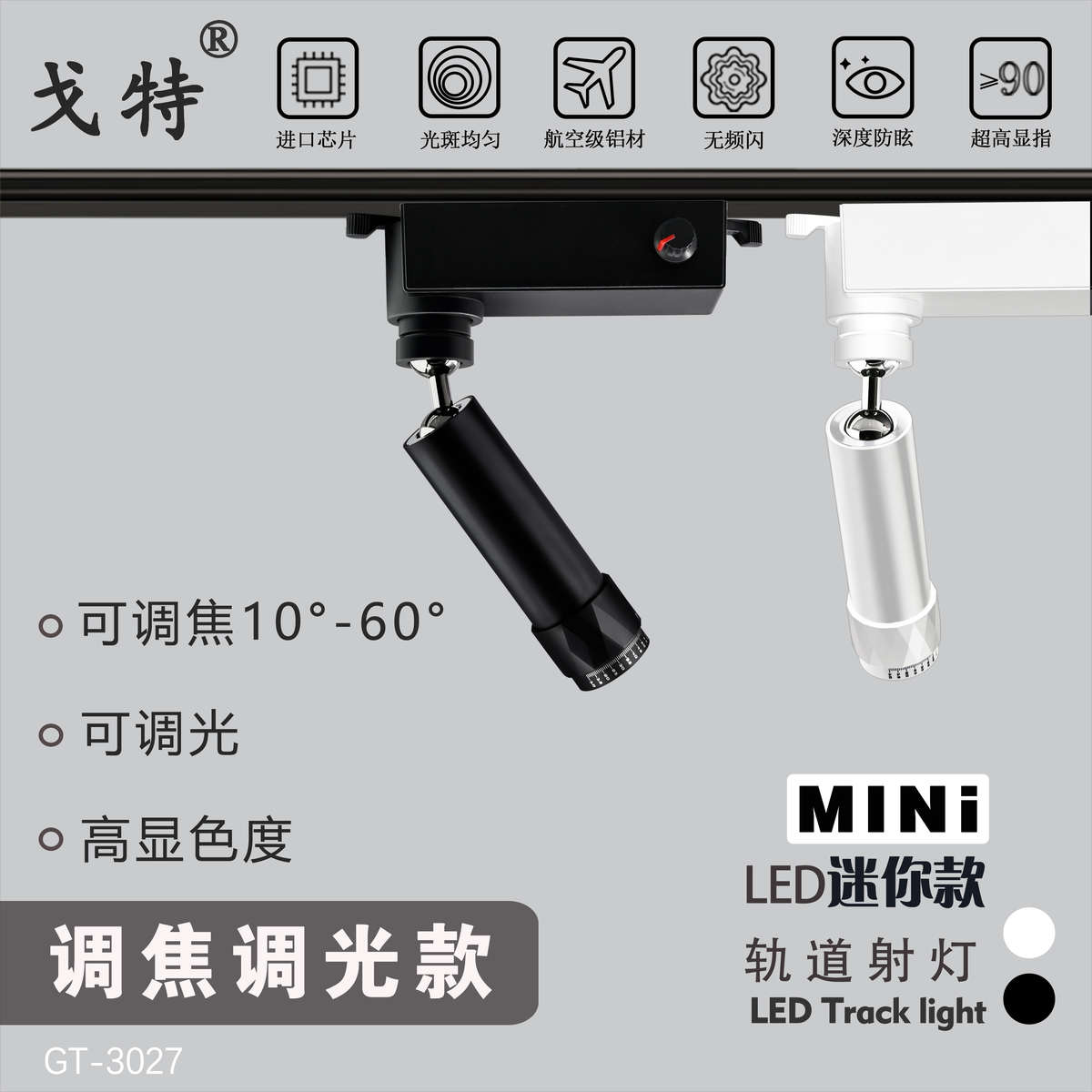 朗明纳斯迷你调焦轨道灯LED博物馆射灯可调光可调焦射灯导轨灯COB