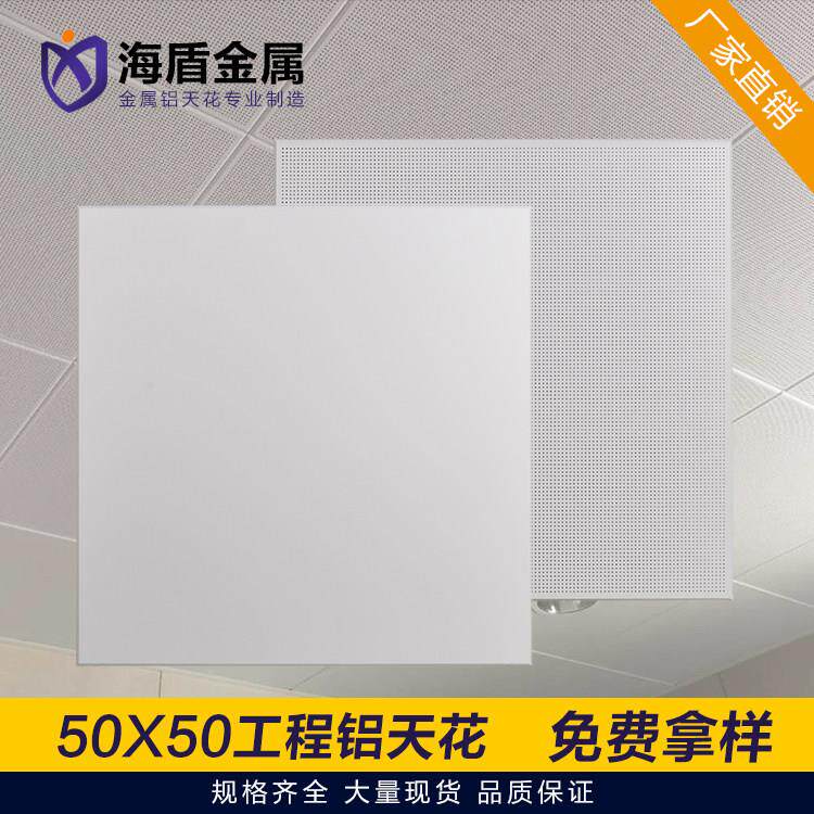 铝扣板500x500办公室集成吊顶工程大板平面冲孔铝天花板悬吊式天
