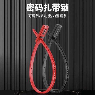 电动摩托车头盔锁便携式扎带锁自行车滑板车防盗密码锁行李箱包锁