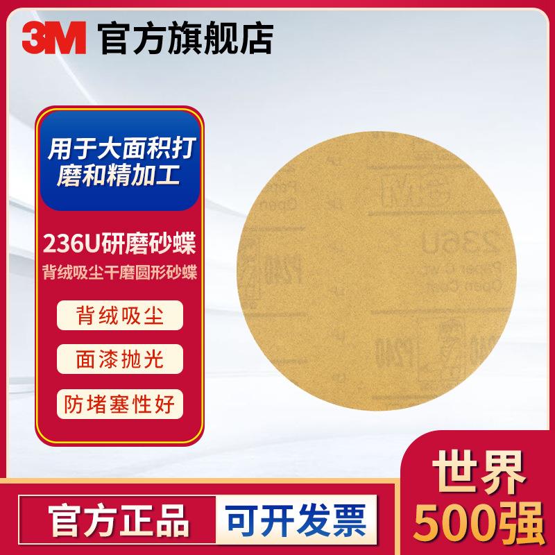 3M 236U P400无孔抛光打磨片100片/盒背绒漆面干磨砂碟片