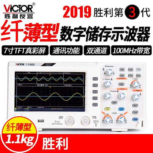 VICTOR胜利VC1100S数字储存双通道示波器100MHz 台式 薄型示波器