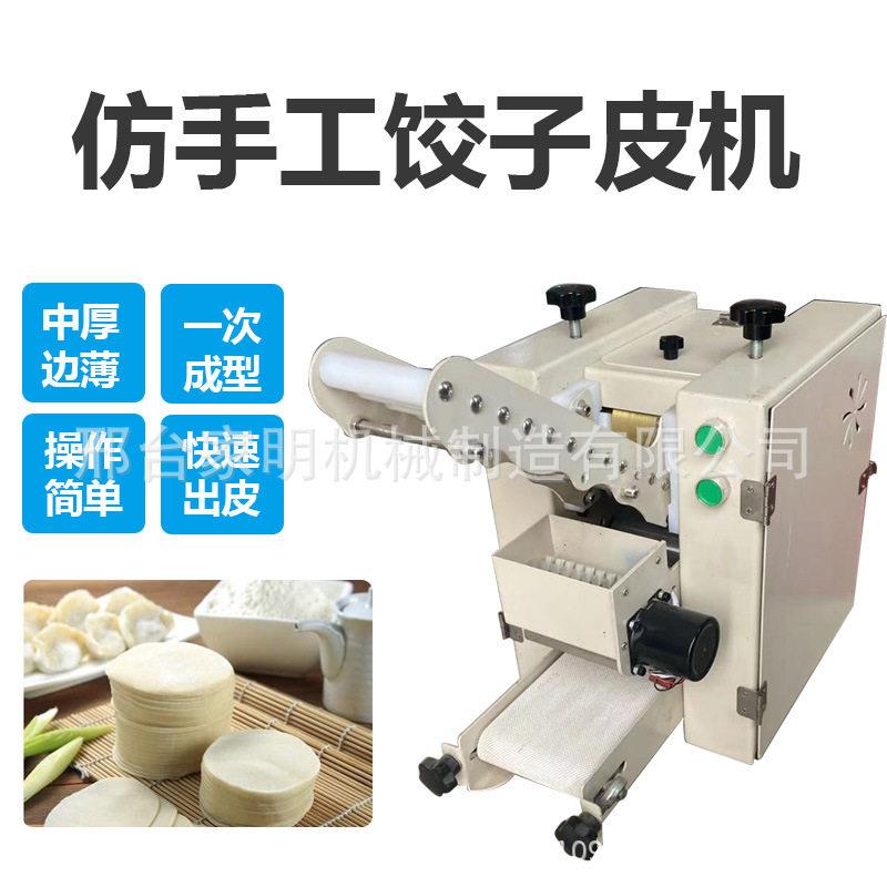 仿手工饺子皮机器商用捏包子皮成型机一机多用擀面皮机器