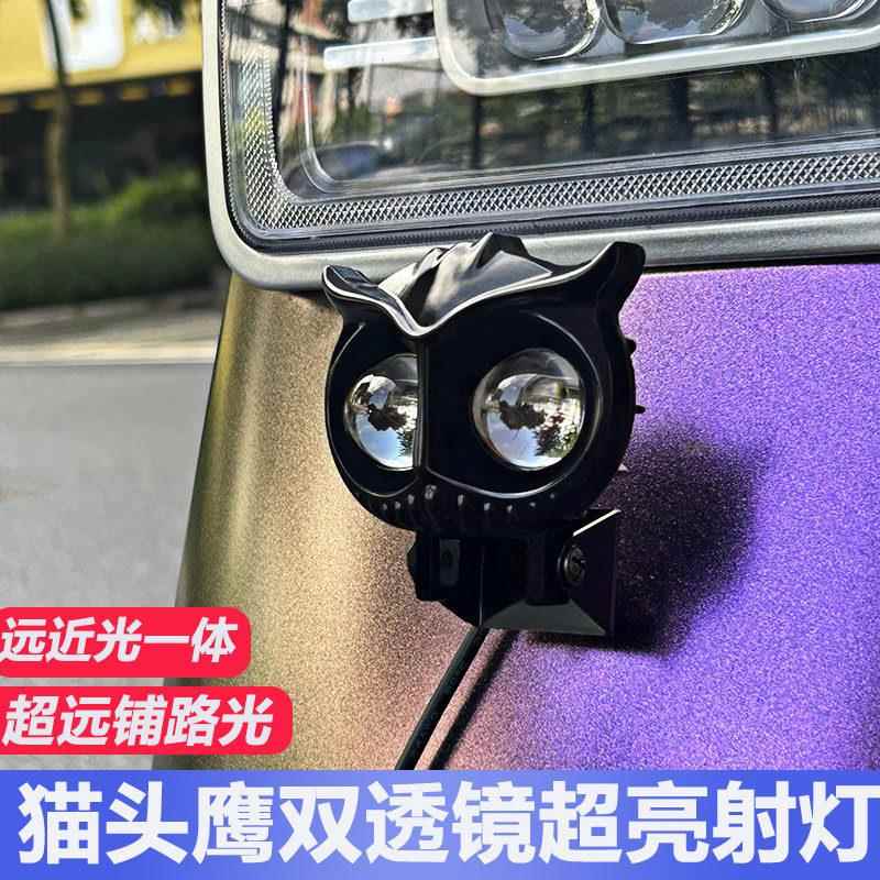 电动车灯猫头鹰造型远近光一体超远铺路双透镜超亮射灯