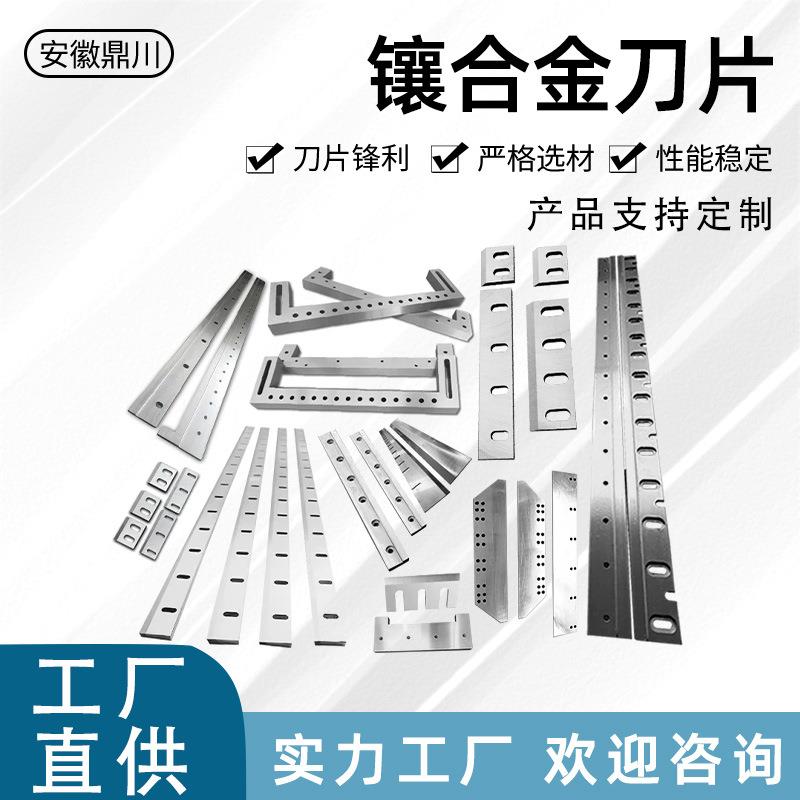 长条刀镶合金切纸机刀片镶锋钢钨钢裁切刀铜铝箔包装制袋机横切刀
