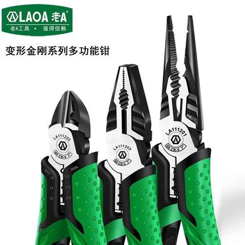 LAOA老A多功能钳子斜口钳钢丝钳尖嘴钳斜嘴老虎钳剪钢丝LA111203
