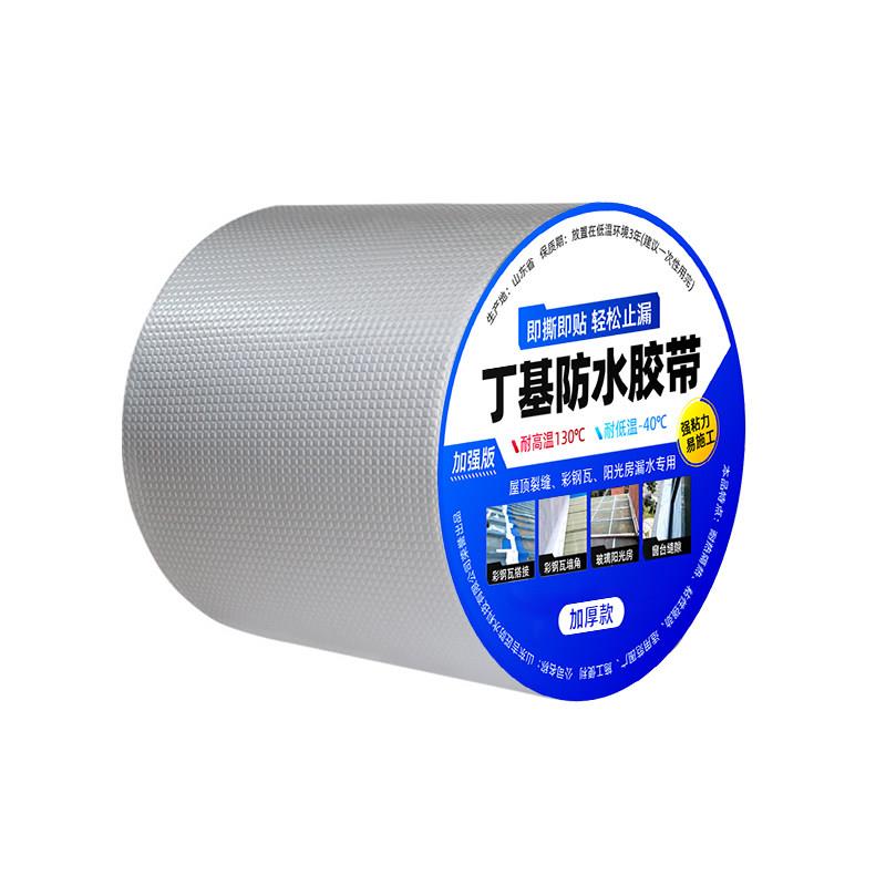 丁基胶带止水补漏铝箔防水胶带材料阳光房屋顶彩钢瓦卷材防雨