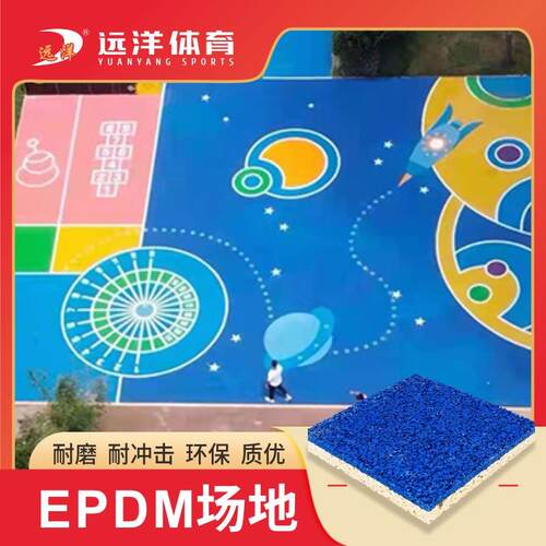 epdm颗粒塑胶跑道彩色epdm颗粒地面材料epdm塑胶跑道球场材料厂家