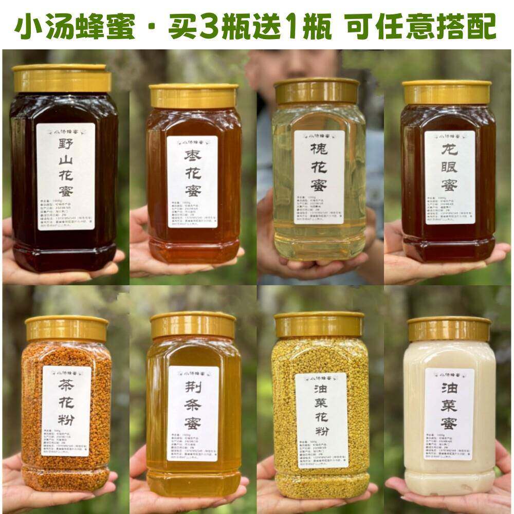【小汤蜂蜜·买 3送1·蜂场直发】纯正天然农家自产无添加原蜜