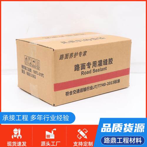路面裂缝灌缝胶路面加热型灌缝胶路面水力工程使用道路材料灌缝胶