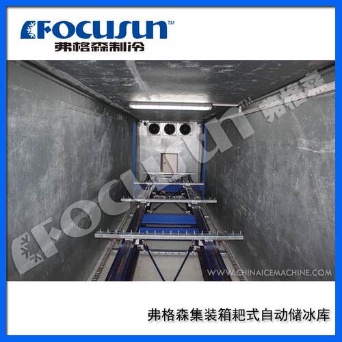 弗格森供应集装箱式全自动储冰库FIS-23WH，集成出冰输送系统