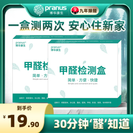 博华康生室内专业家用甲醛自测盒甲醛检测仪试纸测试一次性新房