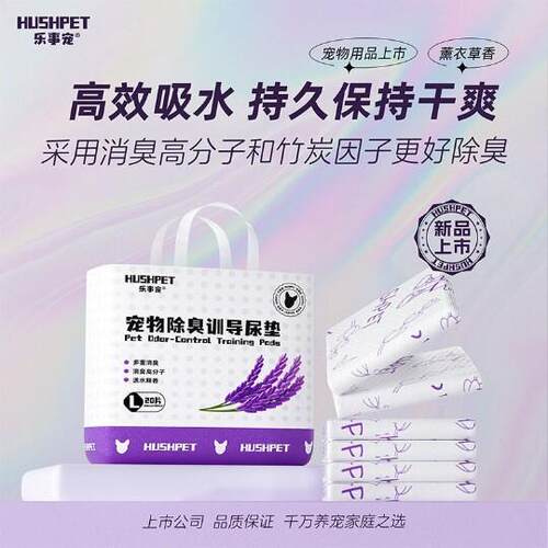 乐事宠尿垫狗尿垫竹炭加厚尿布除臭薰衣草香味吸水宠物尿垫清香型