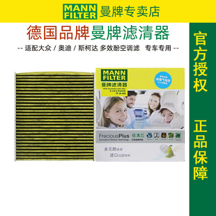 适配大众高尔夫7高8途观L途昂X揽境探岳迈腾威然空调滤芯FP26009