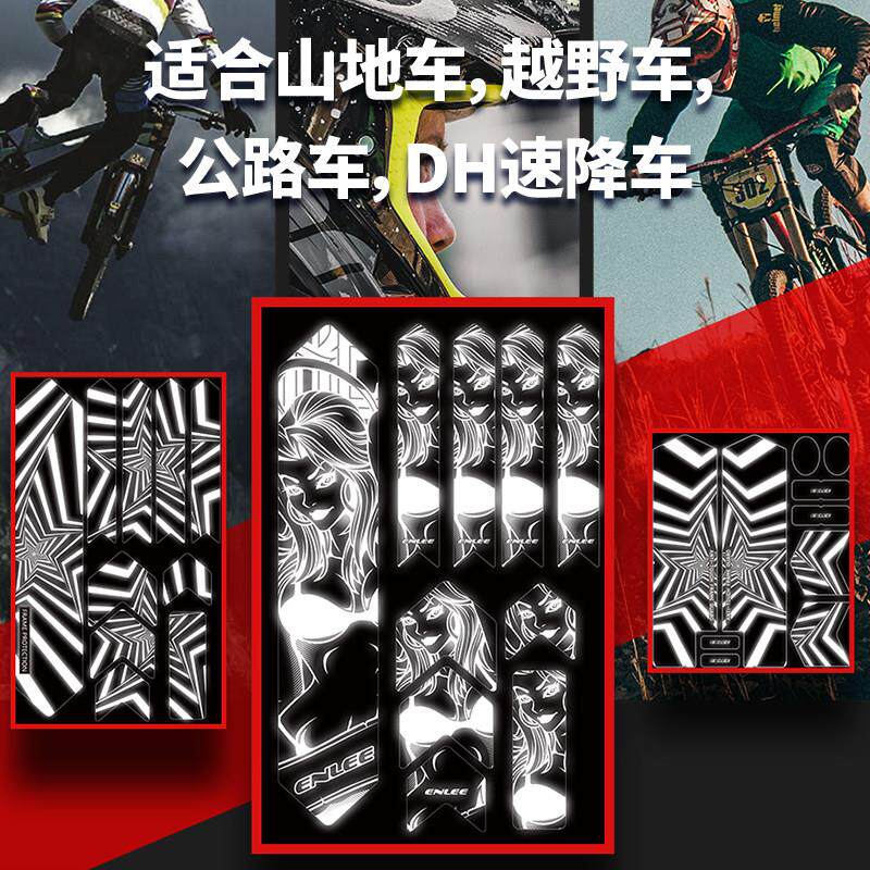 ENLEE自行车反光贴片纸贴膜夜间反光警示平衡个性多功能车架贴纸