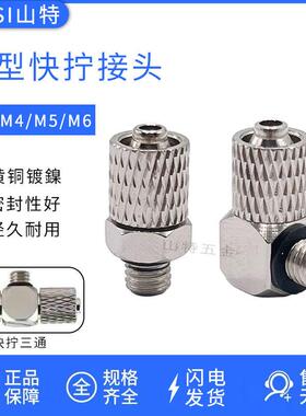 气动迷你微型快拧直通MPC3/4/6-M3/M4/M5/M6弯头MPL 三通软管接头
