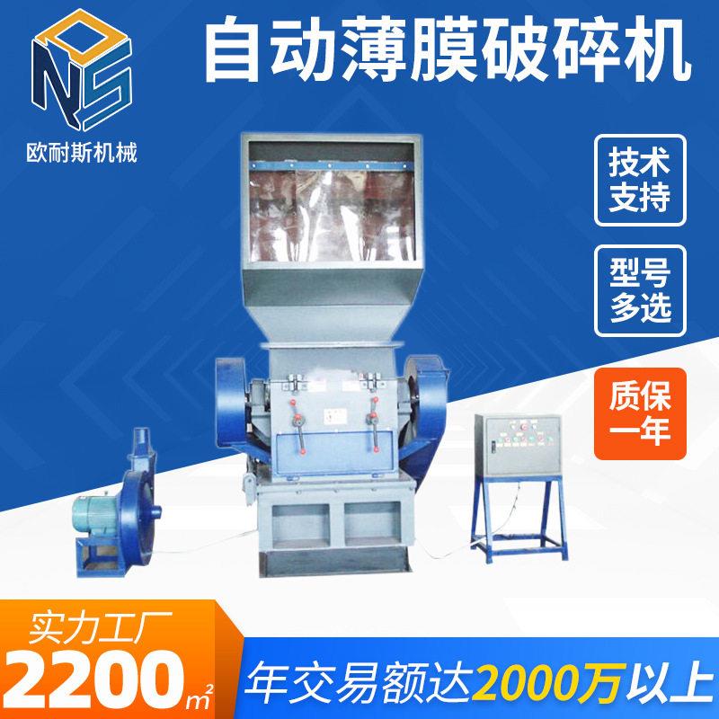 自动薄膜破碎机XMD500/800立轴式破碎机齿辊式塑料细磨机