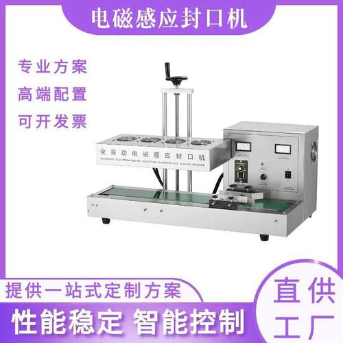全自动电磁感应铝箔封口机 塑料封口机械 连续式封口机器设备