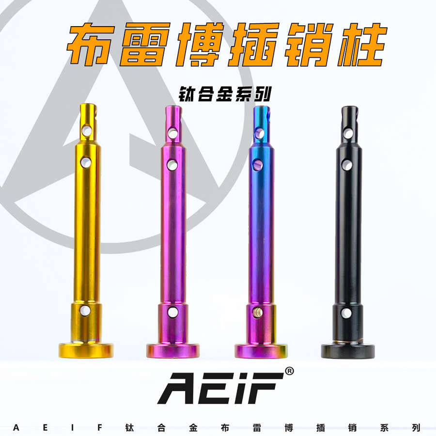 阿尔法TC4钛合金插销柱适用布雷博三代螃蟹 对二卡钳插销送R销