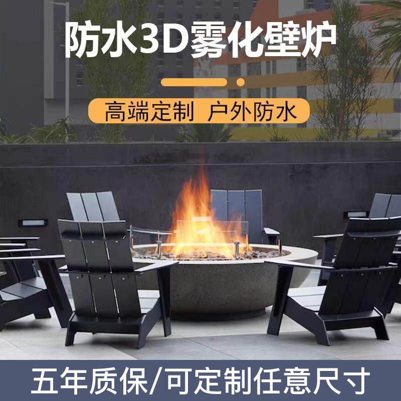 3d圆形雾化壁炉彷真火焰电子火炉茶几嵌入式可定制户外防水壁炉