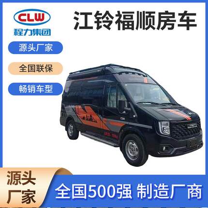 江铃福顺B型旅居车 大通V90房车 B型房车 B型旅居车参考布局