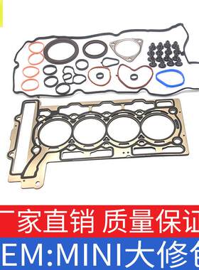 适用MINI大修包气缸床垫R55R5607-121.6L发动机大修包修理套