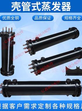 管壳式换热器水冷冷凝器 蒸发器5hp-30hp匹双系统水炮冷热交换器