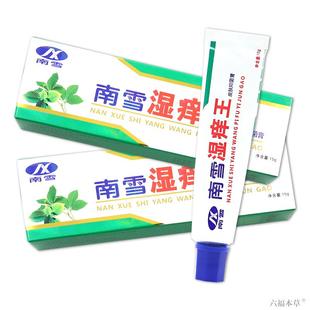 买1送1/买2送3 南雪湿痒王霜剂 皮肤软膏抑菌乳膏正品