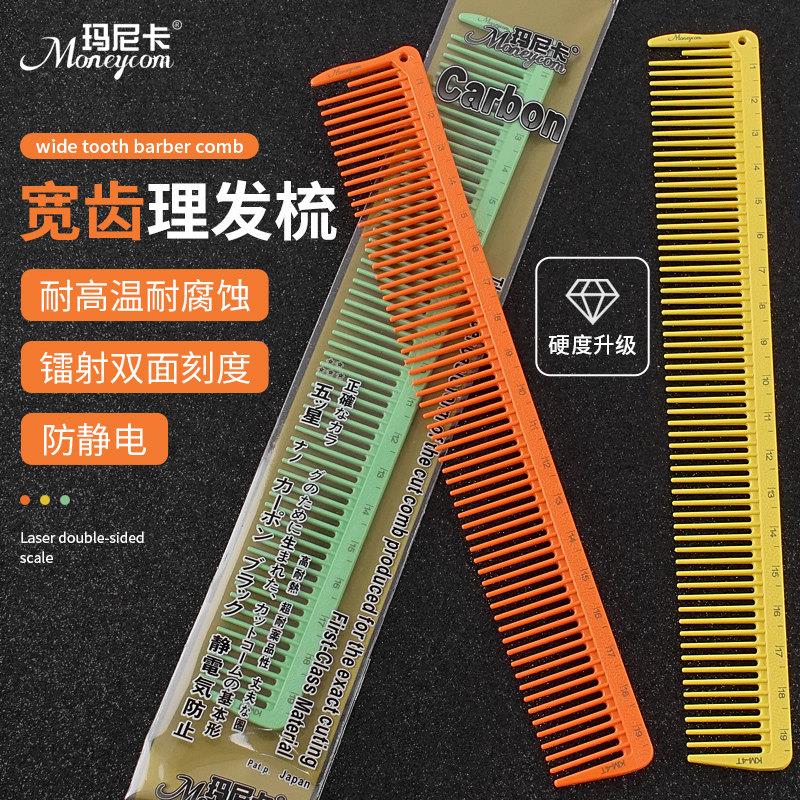 玛尼卡新款剪发梳发廊专用双面刻度标尺梳长发理髲梳子双头男女发