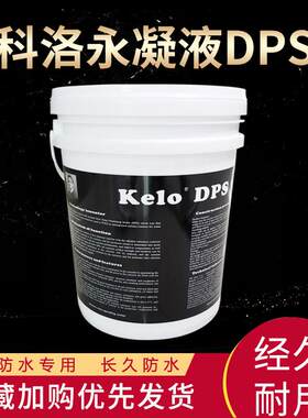 水性渗透型液体无机防水剂科洛永凝液DPS渗透结晶防水防腐涂料