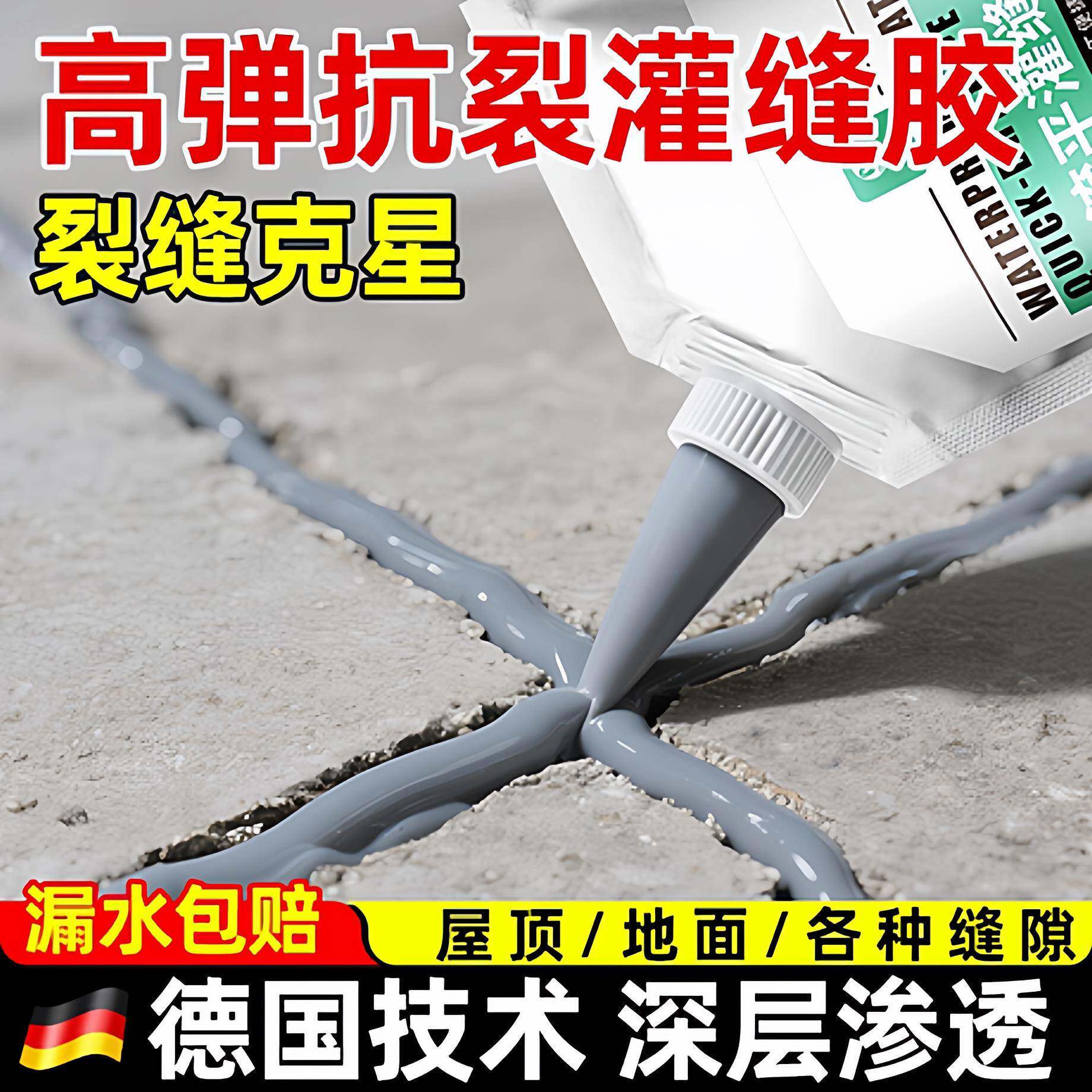 防水胶补漏裂缝渗水水泥地面修补剂屋顶墙体缝隙速干灌缝胶填缝胶