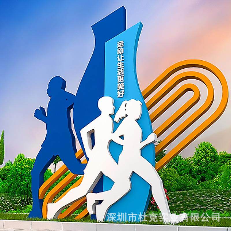运动文化主题雕塑不锈钢摆件城市雕塑