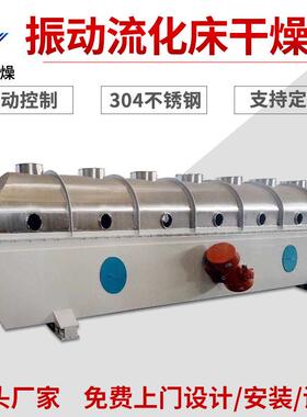中汉厂家供应风冷沼气常压振动流化床干燥机