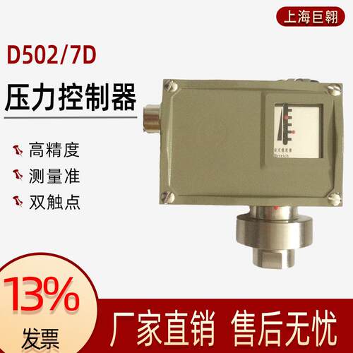 上仪D502/7D智能压力控制器D502/7DZ双触点D502/7DK可调切换差