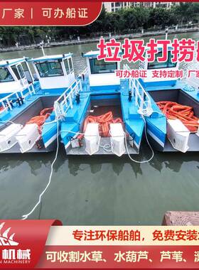长臂保洁船多功能河道打捞设备全液压水上清理垃圾船