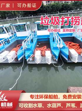 厂家直销河道保洁船水面垃圾漂浮物收集船自动长臂水库清洁打捞船