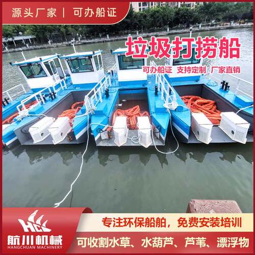 厂家直销河道保洁船水面垃圾漂浮物收集船自动长臂水库清洁打捞船